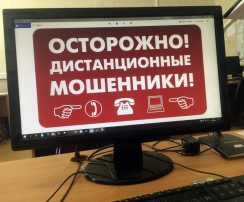 Дистанционное мошенничество Дистанционное мошенничество.