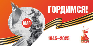 С 80-летием Великой Победы! С 80-летием Великой Победы!.