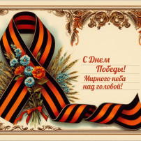 9 МАЯ! 9 МАЯ!.