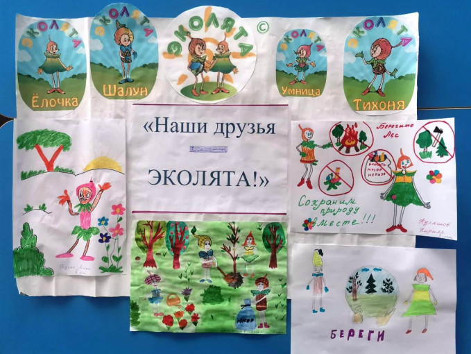 Наши друзья Эколята Наши друзья Эколята.